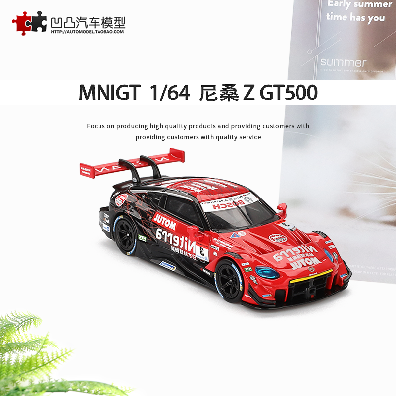 尼桑ZGT500赛车仿真合金车模型