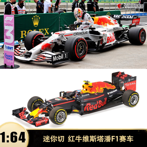 红牛维塔斯潘冠军F1赛车梅奔RB16梅奔迷你切1:64仿真汽车模型收藏