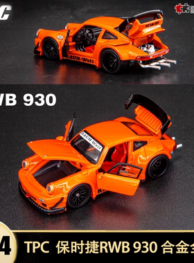 收藏保时捷911 930宽体改装RWB FG tpc 1:64仿真合金全开汽车模型