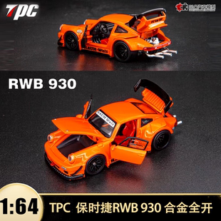 收藏保时捷911 930宽体改装RWB FG tpc 1:64仿真合金全开汽车模型