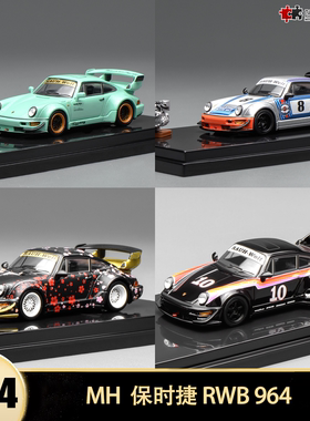 保时捷911 964 RWB 马天尼 Aoki MOTORHELIX MH 1:64合金汽车模型