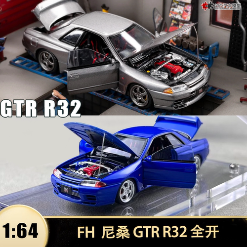 日产尼桑GT-RR32全开汽车模型