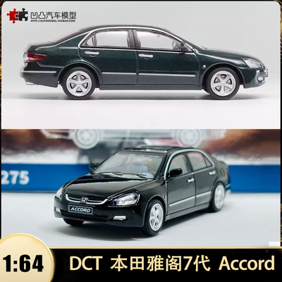本田雅阁七代汽车模型仿真合金