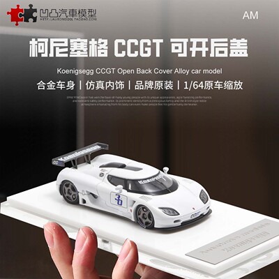 科尼赛格CCGT地平线仿真汽车模型