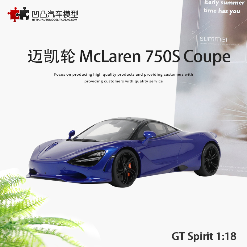 2023新款迈凯伦McLaren 750S GTSpirt 1:18 麦克拉轮仿真汽车模型 模玩/动漫/周边/娃圈三坑/桌游 火车/摩托/汽车模型 原图主图