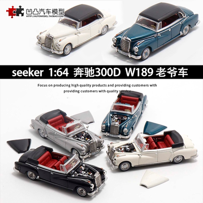 老爷车仿真汽车模型奔驰300DS级