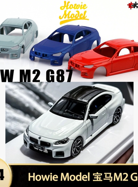 宝马 M2 G87 Howie Model HM 1:64 BMW M系仿真合金汽车模型收藏
