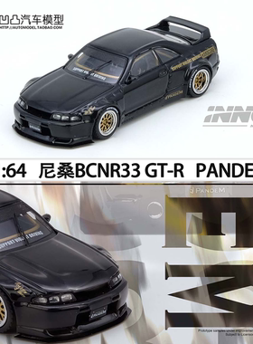 日产尼桑GTR BCNR33 GT-R PANDEM火箭兔INNO1:64合金仿真汽车模型