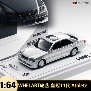 丰田皇冠 11代 Athlete WHELART 轮艺1:64 仿真合金汽车模型收藏
