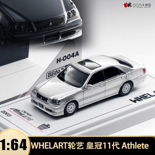 丰田皇冠11代Athlete汽车模型