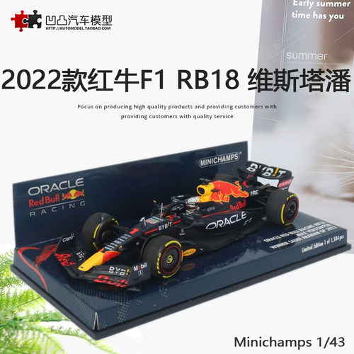 汽车模型红牛RB18F1赛车维斯塔潘