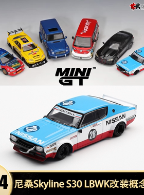 日产尼桑2000GTR Skyline Kenmeri LBWK MINIGT 1:64仿真汽车模型