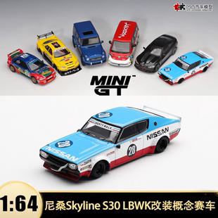日产尼桑2000GTR 64仿真汽车模型 MINIGT LBWK Skyline Kenmeri