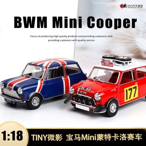 宝马迷你cooper蒙塔卡洛赛模型