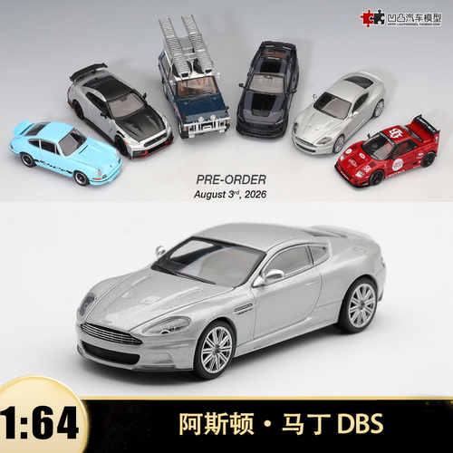 阿斯顿马丁 Aston Martin DBS 银  MINIGT 1:64 仿真汽车模型1360