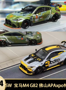 宝马M4 G82 GT3 佛山APAxpo特别版 SW 1:64 仿真合金汽车模型收藏
