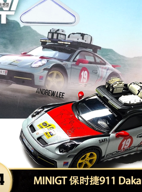 保时捷911 Dakar 达喀尔赛车行李版1068 MINIGT 1:64仿真汽车模型