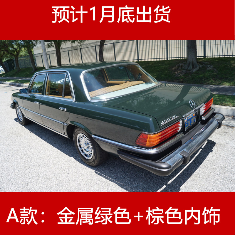 正品奔驰450SEL W116 Maxwell及物 1:64奔驰S级五代仿真合金汽车