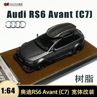奥迪RS6瓦罐旅行车汽车模型树脂