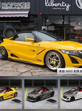 限量本田S660 无限敞篷 Mortal 1:64 宽体改装版仿真合金汽车模型