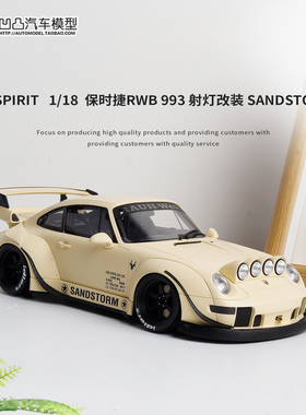保时捷911 993 RWB宽体改装 GTSPIRIT 1:18 仿真树脂汽车模型收藏
