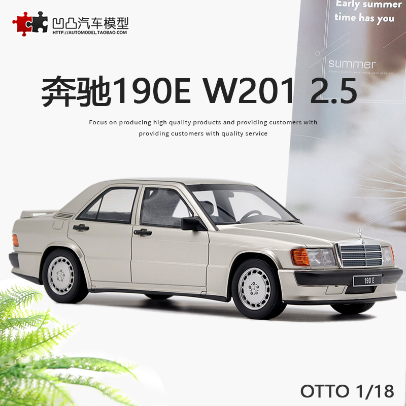奔驰190EW201老爷车汽车模型