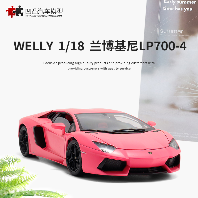 兰博基尼LP700-4汽车模型大牛粉