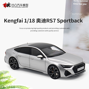 18全开仿真合金汽车模型花剑银 其辉原厂1 sportback 限量奥迪RS7