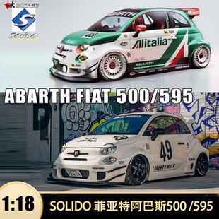 菲亚特阿巴斯595 500 LBWK Solido 1:18 ABARTH 合金汽车模型开门