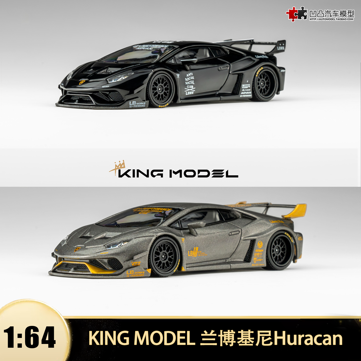 兰博基尼 Huracan 小牛 KINGMODEL KM 1:64 LBWK改装仿真汽车模型