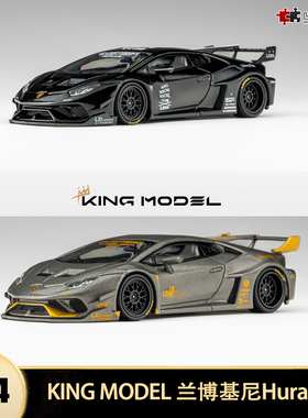 兰博基尼 Huracan 小牛 KINGMODEL KM 1:64 LBWK改装仿真汽车模型