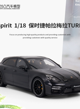 保时捷帕拉梅拉PANAMERA TURBO S GTSPIRIT 1:18仿真汽车模型加长