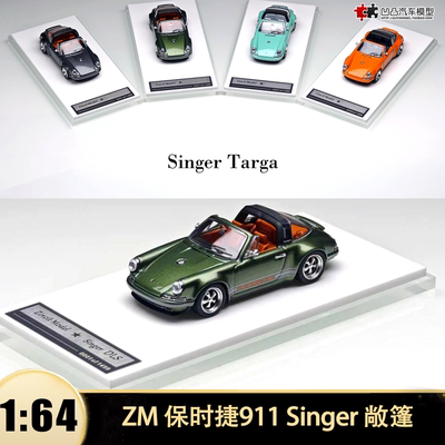 保时捷Singer 911 964 Targa敞篷 Zincit Model ZM 1:64 汽车模型