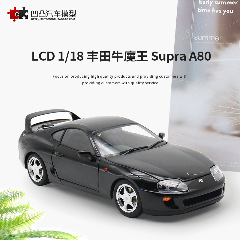 收藏丰田速霸Supra A80 牛魔王 LCD原厂1:18全开仿真合金汽