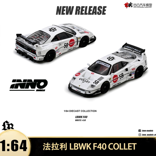 法拉利F40LBWKCOLLET汽车模型