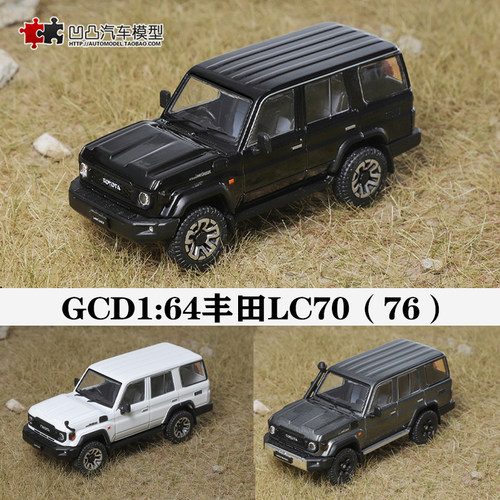 陆巡汽车模型丰田酷路泽LC7076