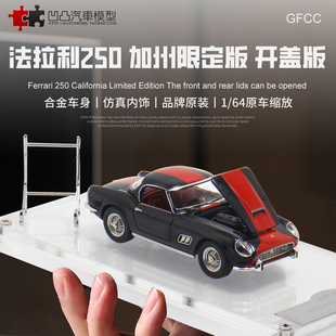 1960款法拉利250 GT California GFCC 1:64 加州仿真合金汽车模型