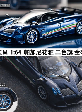 收藏帕加尼花雅 Pagani Huayra CM 1:64超跑全碳仿真合金汽车模型