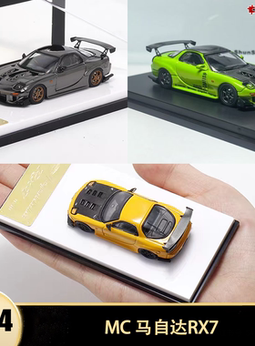 马自达 RX7 Vertex 改装头文字D MC 1:64  RX-7 仿真合金汽车模型