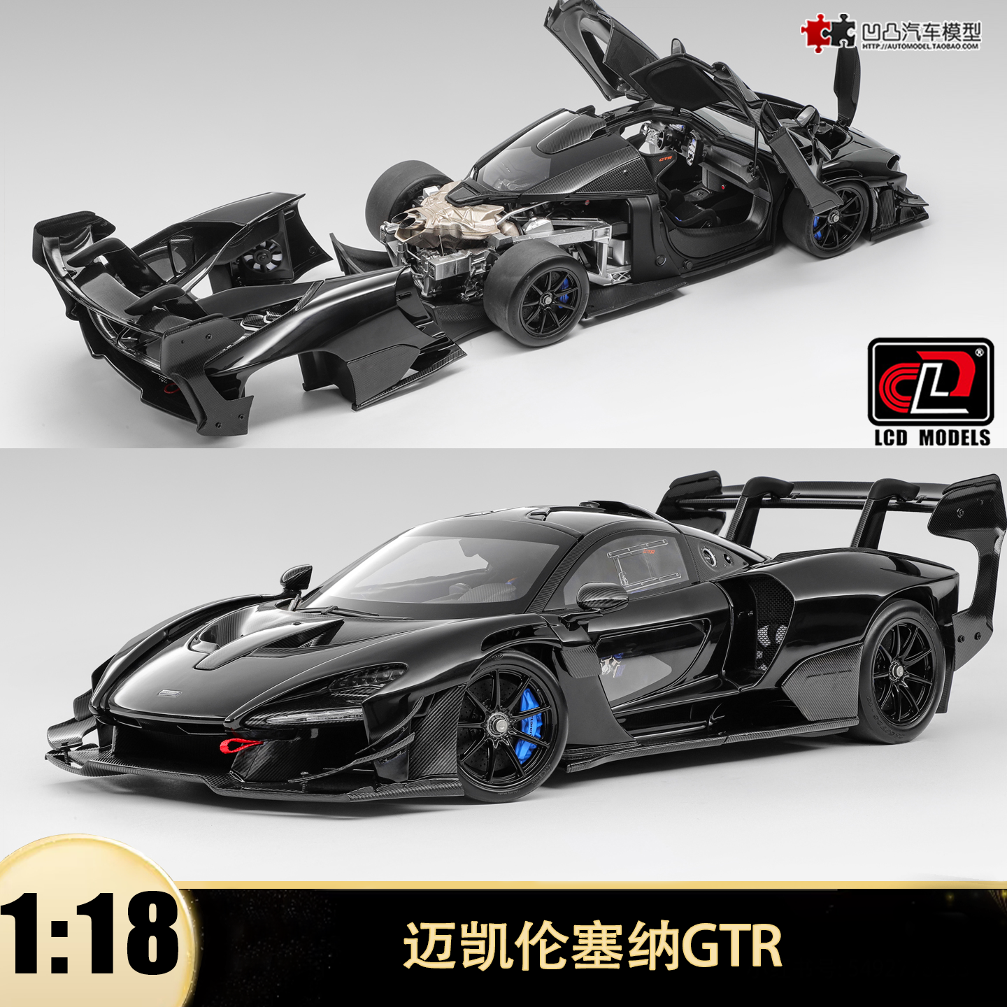 迈凯伦塞纳GTR汽车模型全开合金
