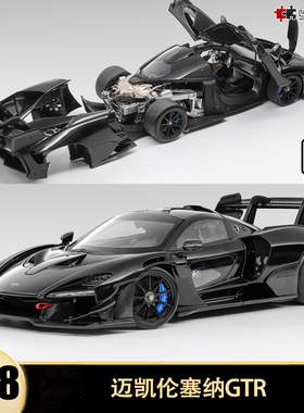 迈凯伦塞纳 GTR LCD 1:18 Senna 麦凯轮仿真合金全开汽车模型收藏