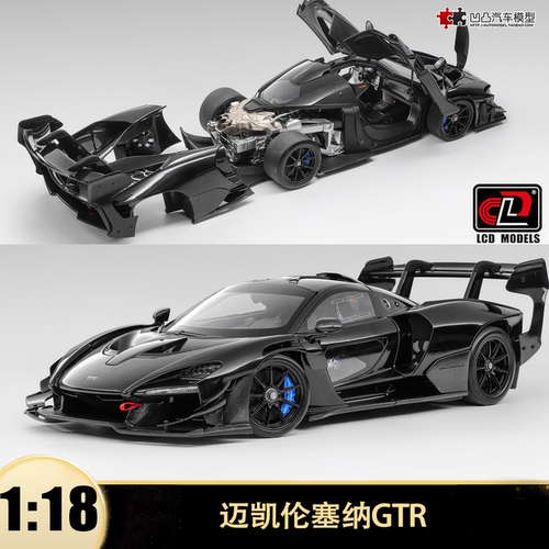 迈凯伦塞纳GTR汽车模型全开合金