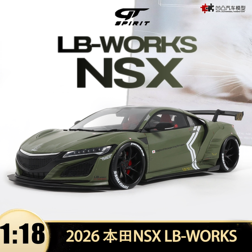 2026款本田NSXLBWK改装车模型