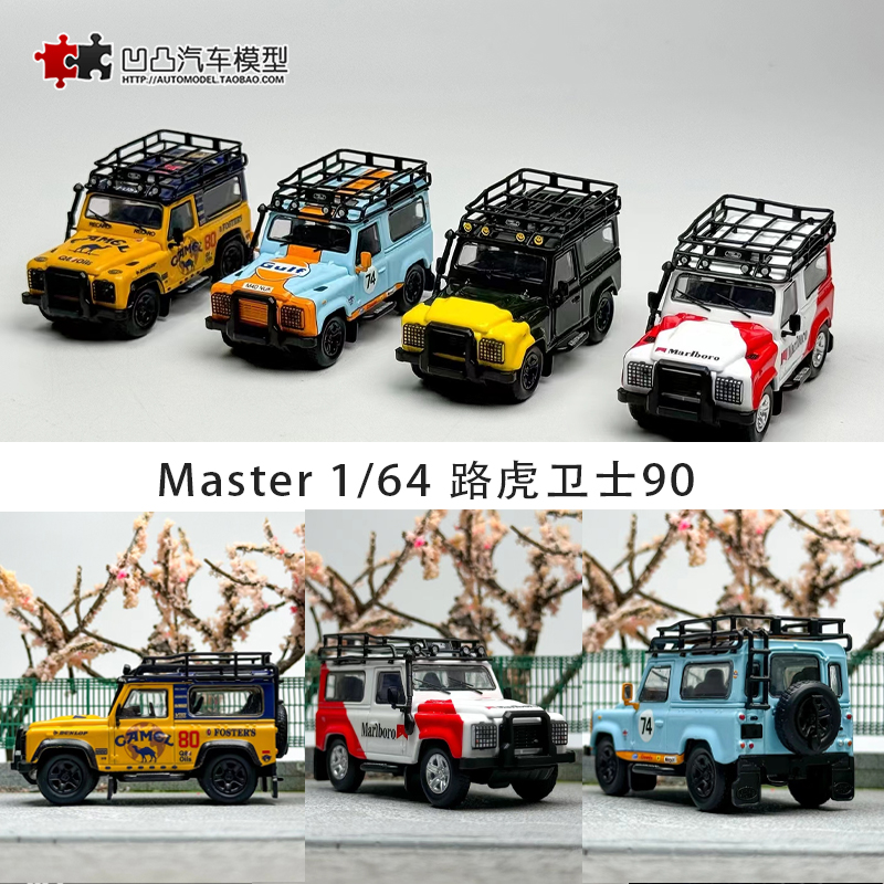路虎卫士90行李改装车汽车模型