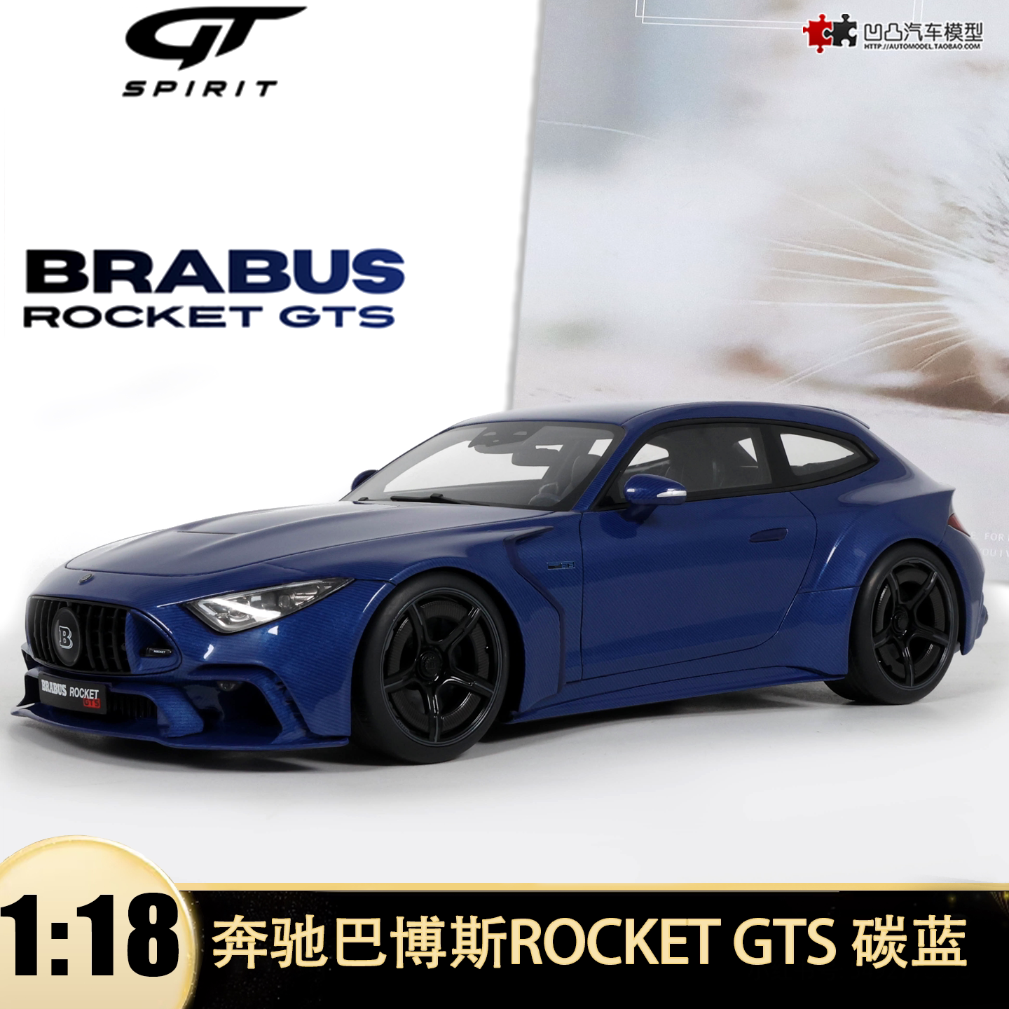 奔驰巴博斯BRABUS ROCKET GTS改装全碳GTSPIRIT 1:18树脂汽车模型