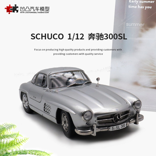 限量奔驰300SL 原厂1 舒克Schuco W198 12老爷车仿真合金汽车模型