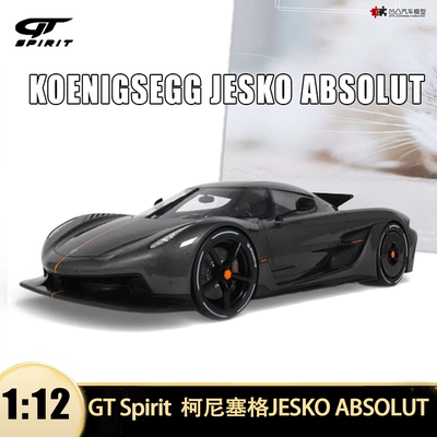 柯尼塞格JeskoAbsolut汽车模型