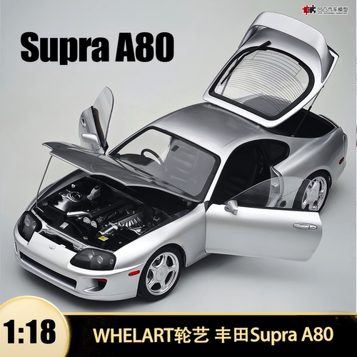 丰田速霸A80牛魔王全开汽车模型