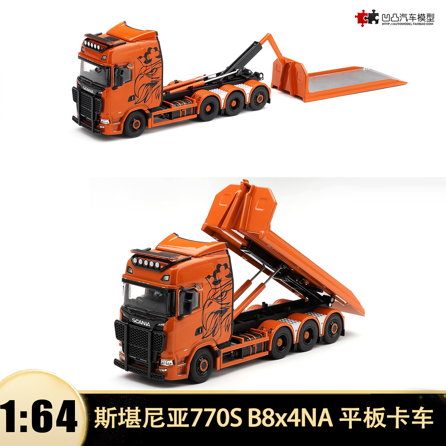 斯堪尼亚770S B8x4NA 钩臂平板卡车MINIGT 1:64 仿真汽车模型1392