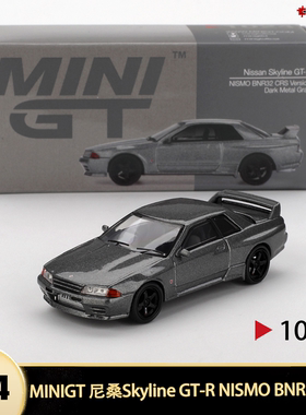 尼桑Skyline GTR NISMO BNR32 minigt 1:64 仿真合金汽车模型1024